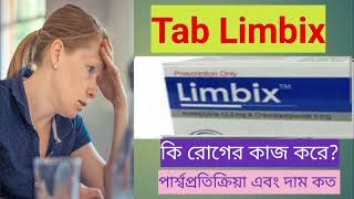 Limbix tablet এর কাজ কি  মানসিক চাপ  দুশ্চিন্তা  ঘুম এর ওষুধ। সিগারেট ছাড়ার উপায়  Limbix [upl. by Nessnaj]