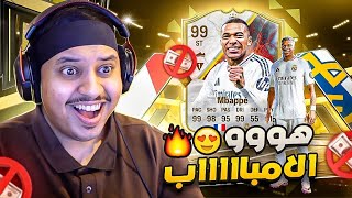 منالصفر14  هووو مباااابي يا عوااال 😍🔥  FC25 [upl. by Trina]