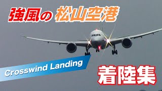 強風着陸 202312松山空港 クロスウインドランディング！ Crosswind Landings [upl. by Graybill]