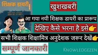 शिक्षक डायरी का प्रारूप। शिक्षक डायरी कैसे भरें। शिक्षक डायरी 2020। Shikshak Dayri Kaise Bharen। [upl. by Varin]