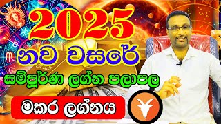 2025 Makara Lagnaya  2025 Calander  ලග්න පලාපල 2025  Lagna Palapala 2025  Horoscope 2025 [upl. by Bushore978]