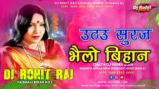 DjChhath Uthau Suruj Bhaile Bihaan Sharda Sinha Dj Bhojpuri Chhath Songs 2024 Mix Dj Rohit Raj [upl. by Acira]