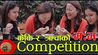 केकी र ऋचा बिच मम competition  Mero Show  Episode 1  Keki Adhikari Reecha sharma [upl. by Hollington]