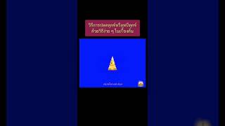 13 วิธีปลดทุกข์หรือหนีทุกข์ ด้วยวิธีง่ายๆ ในเบื้องต้น [upl. by Feldstein684]