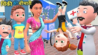 चिंकी की बीमारी  Mumy Aur Chinki  Chintu cartoon  pagal beta  desi comedy video cs bisht vines [upl. by Ecreip]