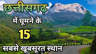 Chhattisgarh tourist places  Top 15 Tourist Places in Chhattisgarh  Chhattisgarh [upl. by Aelhsa]