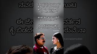 ಓ ಕಾಂಚನ ಮೈ ರೋಮಾಂಚನ kannadamelodies kannadasong vishnuvardhan shortsviral shesta lyricskannada [upl. by Lairbag706]