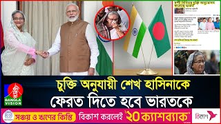 নিজের পাতা ফাঁদে আটকা পড়ছেন শেখ হাসিনা  Sheikh Hasina  Modi  India [upl. by Esiole774]