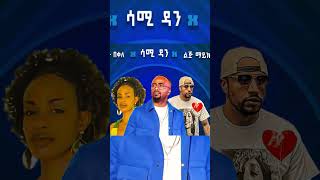 Bederaw Ketema Remix ft Samidan X tigist bekele X lij mic [upl. by Olbap833]