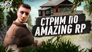 БУДНИ НАЧАЛЬНИКА БРИГАДЫ AMAZING RP  СТРАДАЕМ ФИГНЕЙ [upl. by Khano]