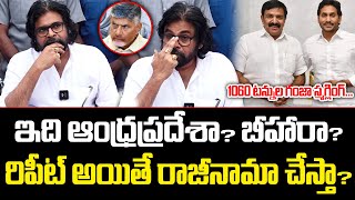 రాజీనామా చేస్తా  Pawan Kalyan Unexpected Decision On Kakinada Port Smuggling Issue  ISM TELUGU [upl. by Luahs]