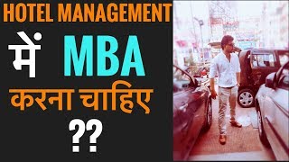 MBA In Hotel Management  करना चाहिए या नहीं [upl. by Esoranna]