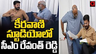 కీరవాణి స్టూడియో లో సీఎం రేవంత్ రెడ్డి  CM Revanth Reddy At Keeravani Studio  AADYA TV [upl. by Ttennaej]