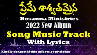 అమరమైన ప్రేమ  Preme Saswathamaina TRACK  2022 Album  With LYRICS  Hosanna Ministries [upl. by Zara]