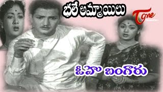 Bhale Ammayilu Songs  Oho Bangaru  NTR  Savithri [upl. by Hallvard]