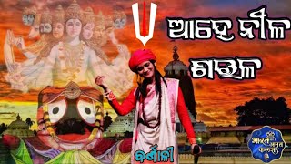 Ahe Nila Saela  Barnali Hota New Song  Bharat Ka Amrit Kalash  Barnali New Odia Song Rehersal [upl. by Riehl]