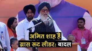 Parkash Singh Badal praises Amit Shah as grassroots leader  Lok Sabha Elections 2019 [upl. by Willin]