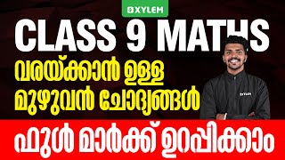 Class 9 Christmas Exam  Maths വരയ്ക്കാൻ ഉള്ള മുഴുവൻ ചോദ്യങ്ങൾഫുൾ മാർക്ക് ഉറപ്പിക്കാം Xylem Class 9 [upl. by Brunk]