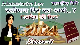 उत्प्रेषण रिट llb 2nd year Sem3 administrativelaw lawinhindi lawyer education rohitgoswami [upl. by Aissela]