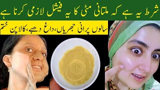 Multani Mitti Facial at Home  Multani Mitti Face Pack  Skin Glowing  Skin Whitening Facial [upl. by Ayrotal]