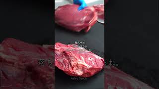 輸入牛のモモ肉を磨きました。asmr nikuhack  肉磨き [upl. by Haramat551]