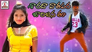 Super Hit Banjara Songs  Sharada Wate Parana Jarijanna Tu  Lalitha Banjara Songs [upl. by Yentrac]