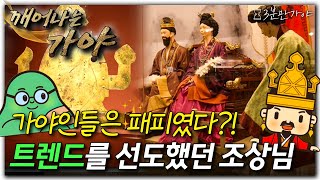 특집 다큐 깨어나는 가야  3분만가야인 삶 [upl. by Chretien]