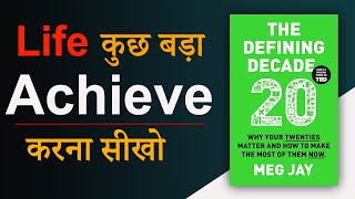 The Defining Decade by Meg Jay Book Summary  Life कुछ बड़ा achieve करना सीखो  Audiobook [upl. by Dich]