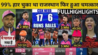 HIGHLIGHTS RR vs SRH QUALIFIER 2 IPL Match HIGHLIGHTS  SRH won by 36 Run [upl. by Karilynn355]