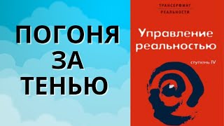 Безжалостная тень Вадим Зеланд [upl. by Anoet]