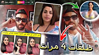 الياس المالكي يرد على مايا دباش نتي مطلقة 4 مرات live ilyas elmalki vs maya dbaich هههه hhhh 😂😂😂😂😂😂😂 [upl. by Ietta]