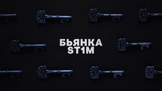 Бьянка feat St1m  Ключи [upl. by Atsyrc]