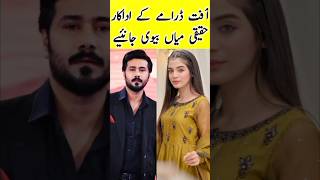 Aafat Episode 31 32 Actors Real Life  aliabbas laibakhan [upl. by Nyrrat]