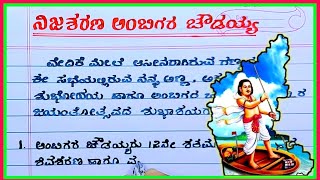 ಅಂಬಿಗರ ಚೌಡಯ್ಯ  ambigara choudayya Jayanti speech in Kannada  history of ambigara choudayya [upl. by Teragramyram755]