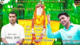 Jai Ghanddiyal Devta  Surya Pal  LATEST GARHWALI JAGAR 2018  SAATHIYA PRODUCTION [upl. by Nesilla703]