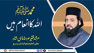 Muhammad Allah ka inam Hain  Murshid Sohna Mahi Shah G  Jummah Speech [upl. by Denie]