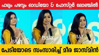 Meera Jasmine Speaking at Paalum Pazhavum Audio and Poster Launch [upl. by Novyat]