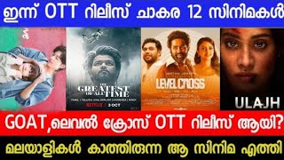 New OTT Releases Malayalam Movie  ARM Confirmed OTT Release Tommorrow  Golden House Love  RBC OTT [upl. by Almena156]