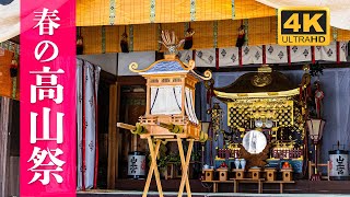 春の高山祭 山王祭 2021  伝統を受け継ぐ 飛騨山王宮日枝神社 御巡幸  Takayama Matsuri Spring Festival Sanno Festival 2021 [upl. by Longfellow]