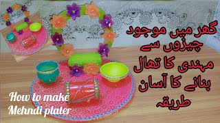 how to make mehndi plater with cardboard cardboard sy mehndi ka thaal bnane ka tarika diy like [upl. by Eerpud51]