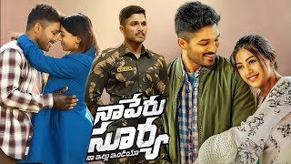 Naa Peru Surya Naa Illu India2018 Allu ArjunArjun SarjaAnu Emmanuel Full Movie FactampReviews [upl. by Aekal232]