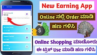 How To Earn Money Online With Cashkaro App in Kannada Without Investment Earning App [upl. by Atokad]