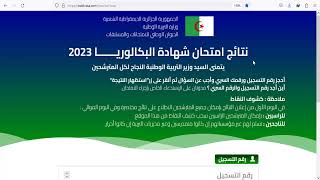 طريقة جديدة للاطلاع على نتائج شهادة البكالوريا BAC 2024 [upl. by Dion]