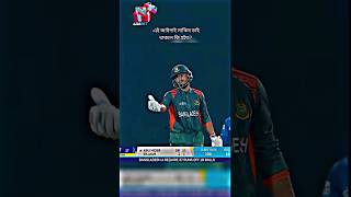 এই জাইগাই সাকিব থাকলে কি হইত আল্লাই জানে। 🤯🥶😈 shorts cricket PrantoRajbongshi [upl. by Nrol426]