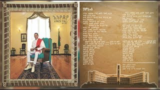 Teddy Afro  Yamral  ያምራል [upl. by Roehm]