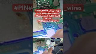 شوية حرارارارة SolderMask UV nintendo Switch Replacement USBC AND BUILD PINconnecting [upl. by Amimej8]