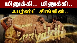 Thangalaan  Minikki Minikki Lyric Video Song  Chiyaan Vikram  Pa Ranjith  G V Prakash Kumar [upl. by Templeton106]