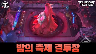 quot밤의 축제 결투장quot 인게임 amp 상호작용 [upl. by Constantina]