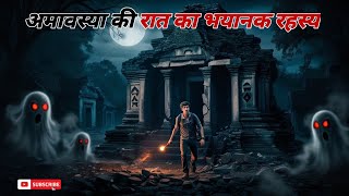 quotअमावस्या की रात का भयानक रहस्यquot  Horror Story Horror [upl. by Aivatan]