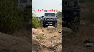 जोश में होश खो दिए Jimny वाले भाई ने 😨 बाल बाल बची SUV arunpanwar tharroxx jimny maruti thar [upl. by Eivi141]